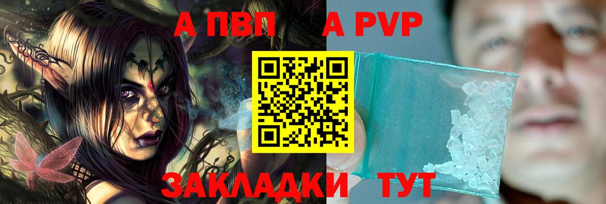 Alfa_PVP кристаллы  Alpha PVP кристаллы  Альфа ПВП  Вход с VPN  Приморско-Ахтарск  A PVP крисы CK 