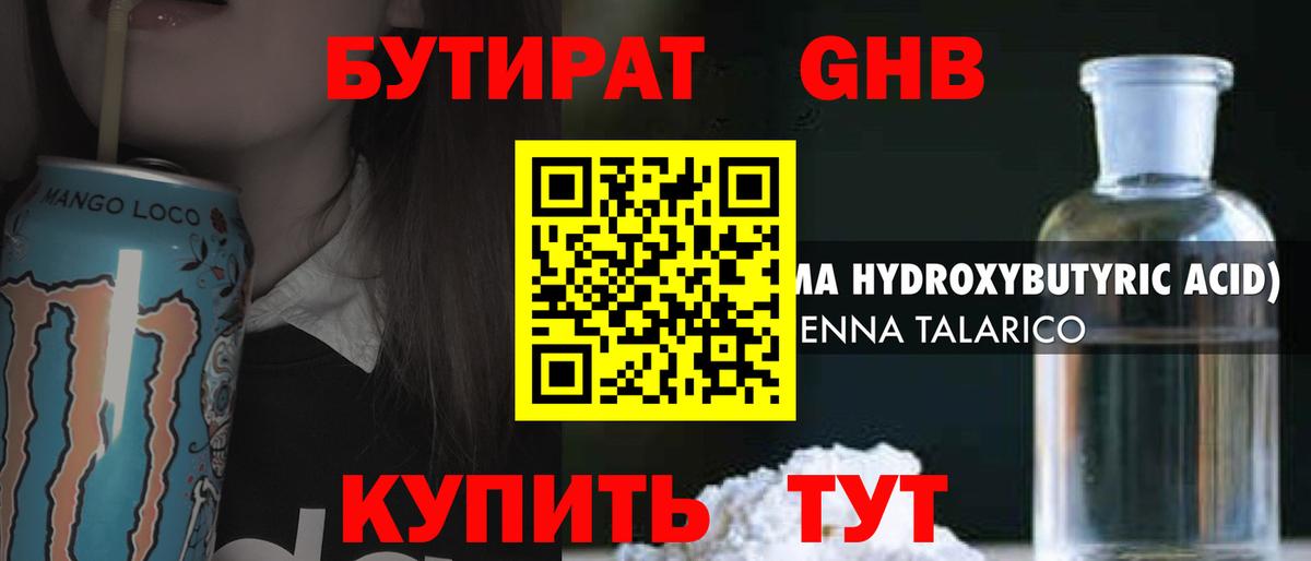 Бутират бутандиол  Вход с VPN  БУТИРАТ  Приморско-Ахтарск 