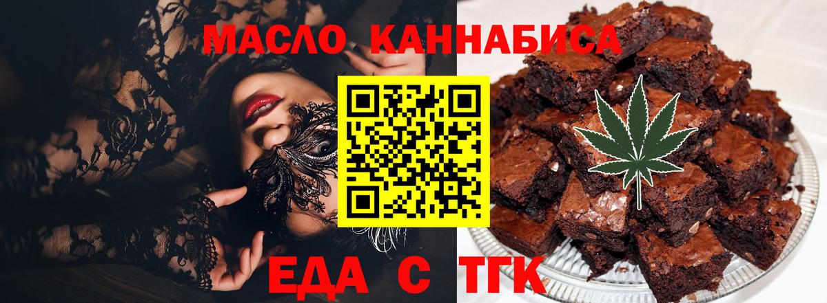 Приморско-Ахтарск  Еда ТГК конопля  Вход с VPN 