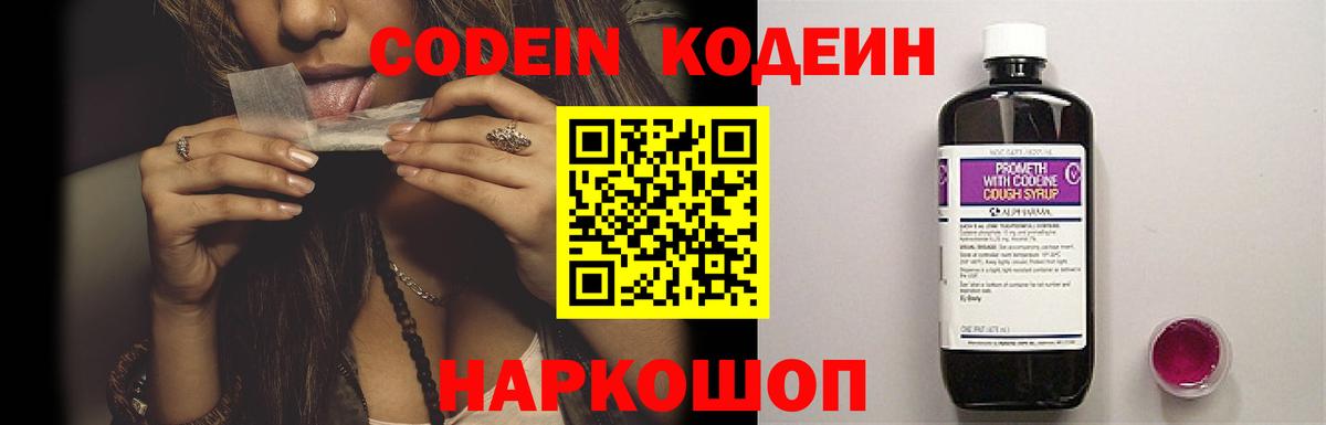Codein напиток Lean (лин)  Кодеиновый сироп Lean напиток Lean (лин)  Приморско-Ахтарск  Вход с VPN 
