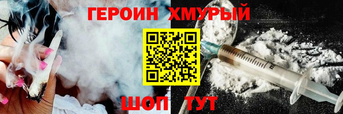 ГЕРОИН герыч  Вход с VPN  Героин  Приморско-Ахтарск 