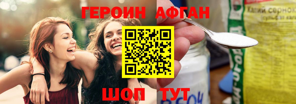 ГЕРОИН Heroin Приморско-Ахтарск