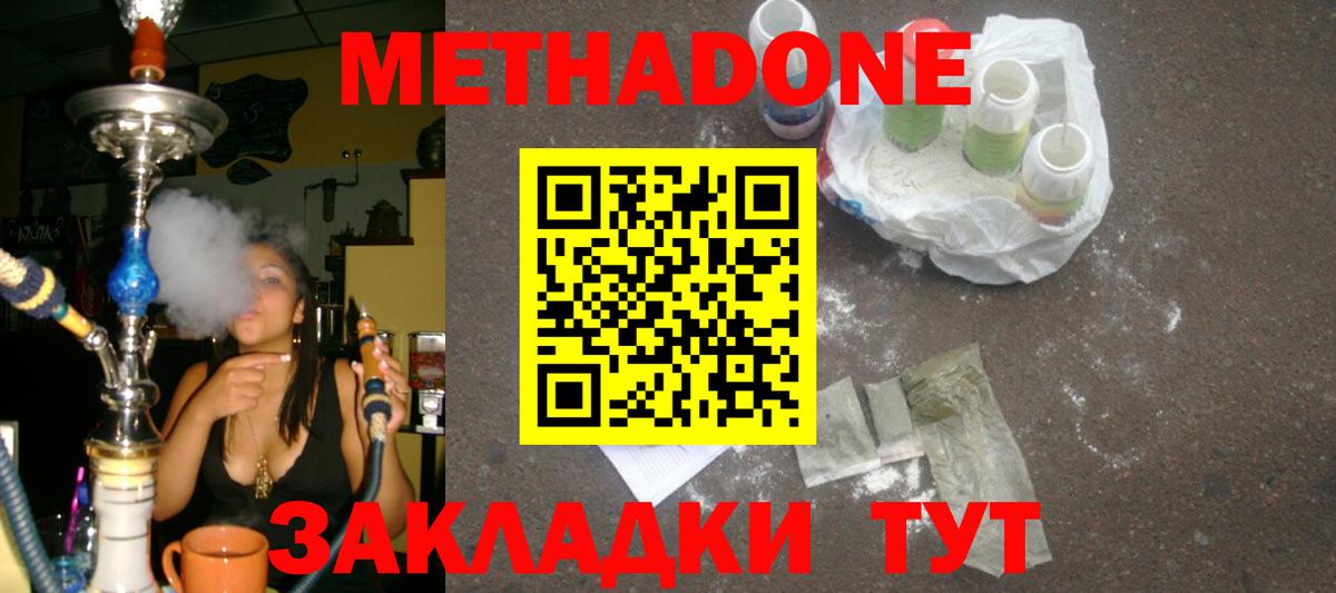 Метадон мёд  omg вход  Вход с VPN  Приморско-Ахтарск  Метадон methadone 