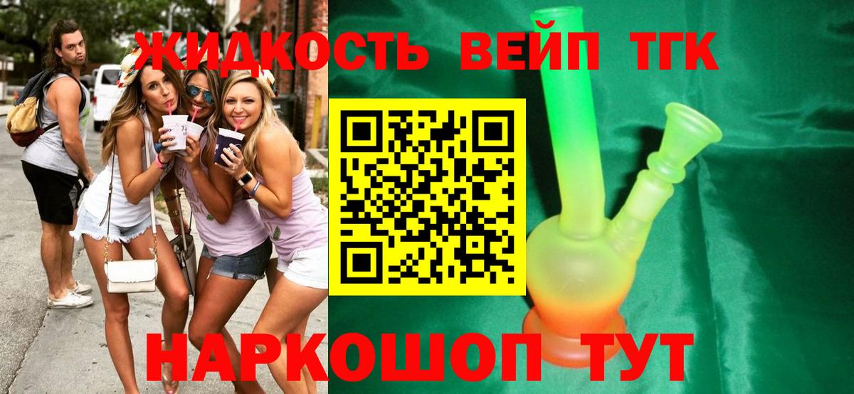 Приморско-Ахтарск  закладки  Вход с VPN  Дистиллят ТГК жижа 